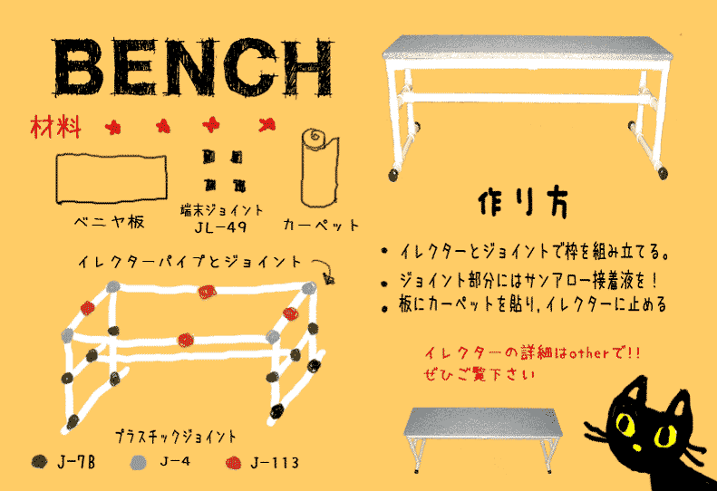 ベンチ