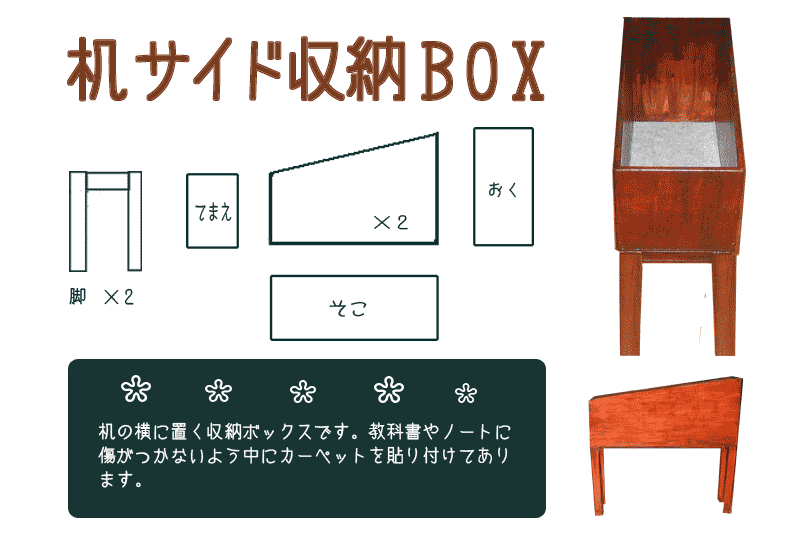 机サイド収納ボックス