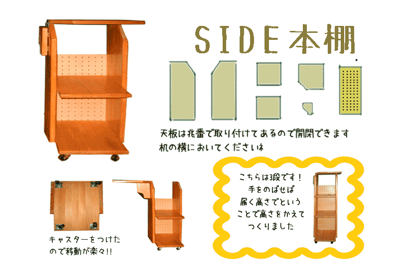 サイド本棚